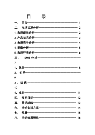 统一方便面整体营销方案(史上最全)