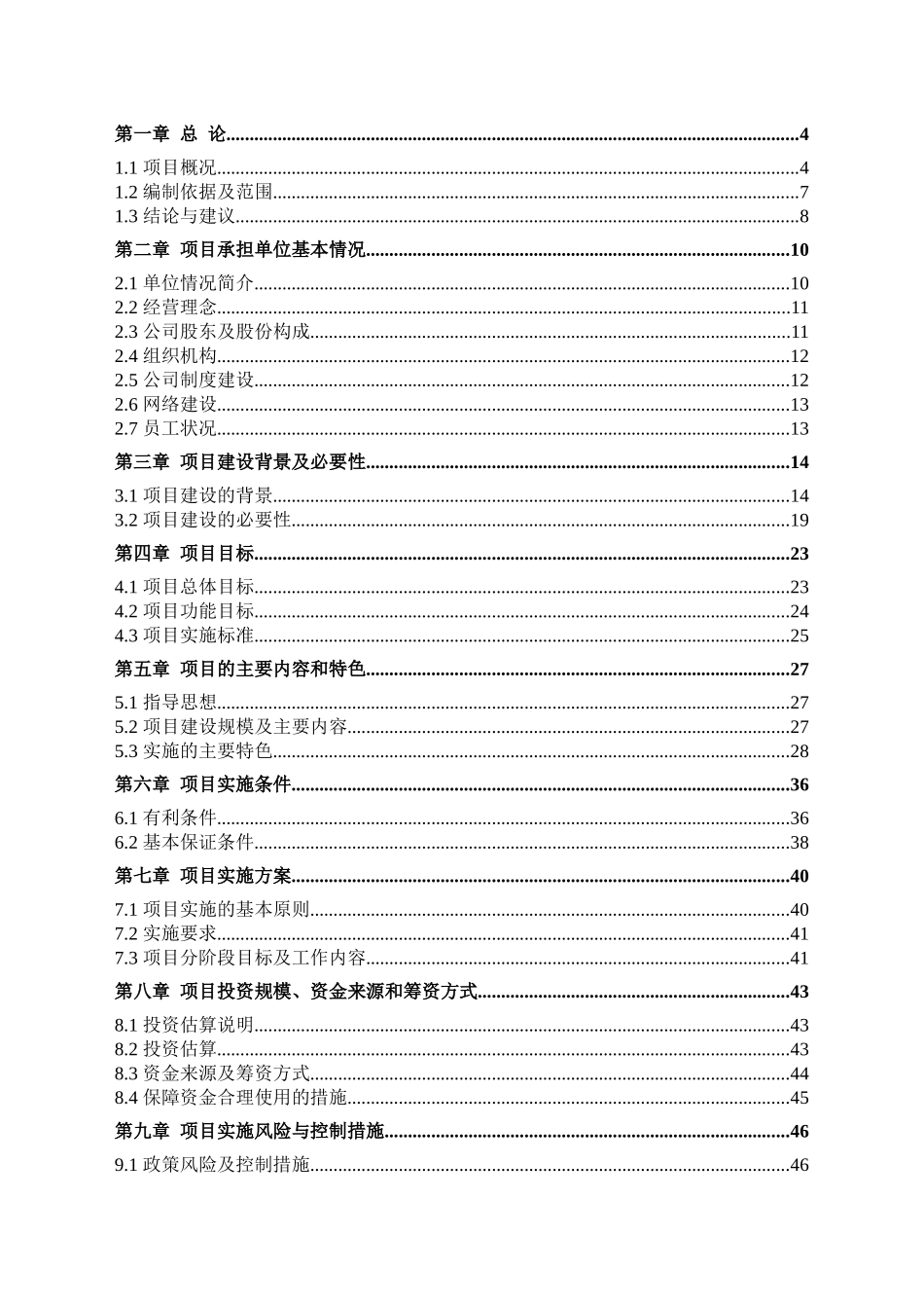 烟花爆竹销售项目可行性报告_第2页
