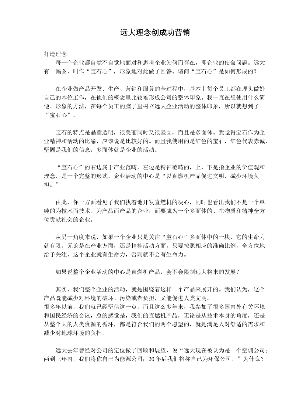 远大理念创成功营销_第1页