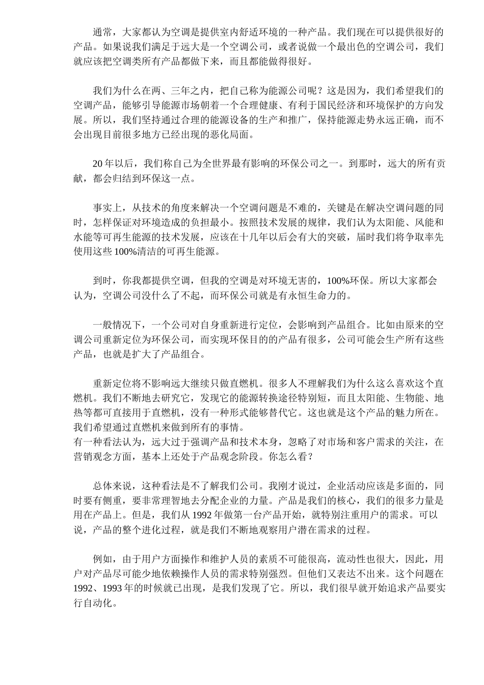 远大理念创成功营销_第2页