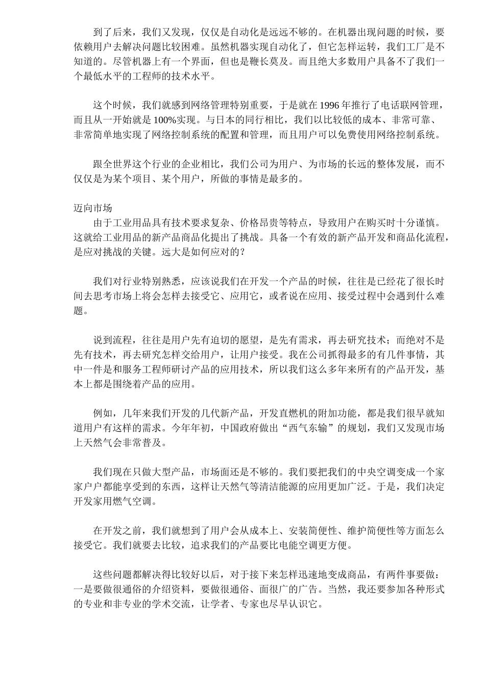 远大理念创成功营销_第3页