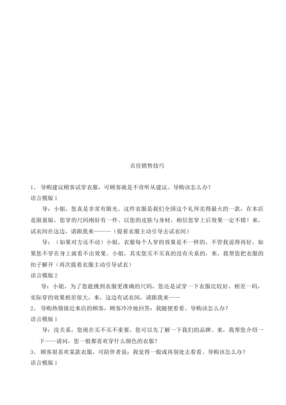 贞佳销售技巧传授_第1页