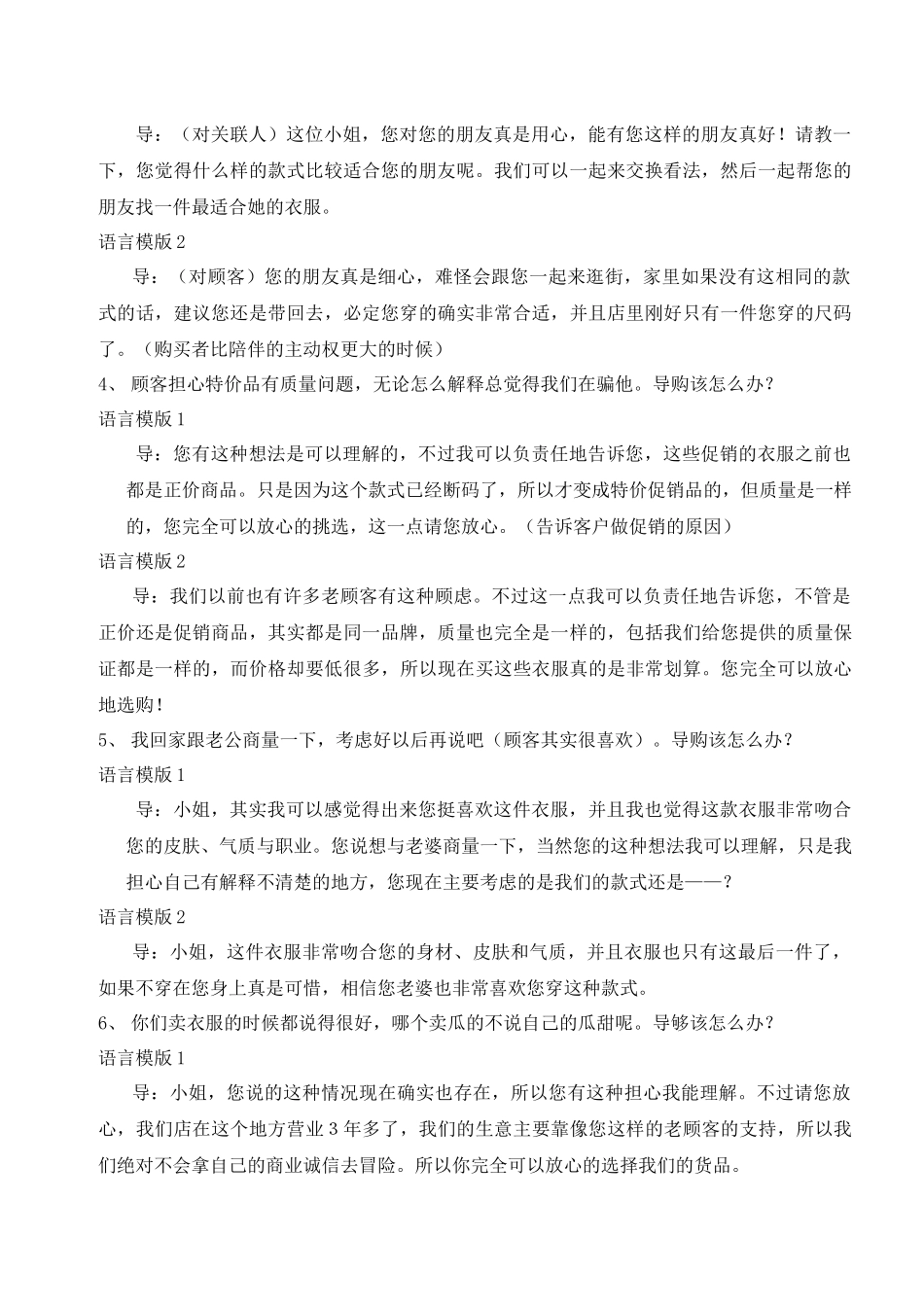 贞佳销售技巧传授_第2页