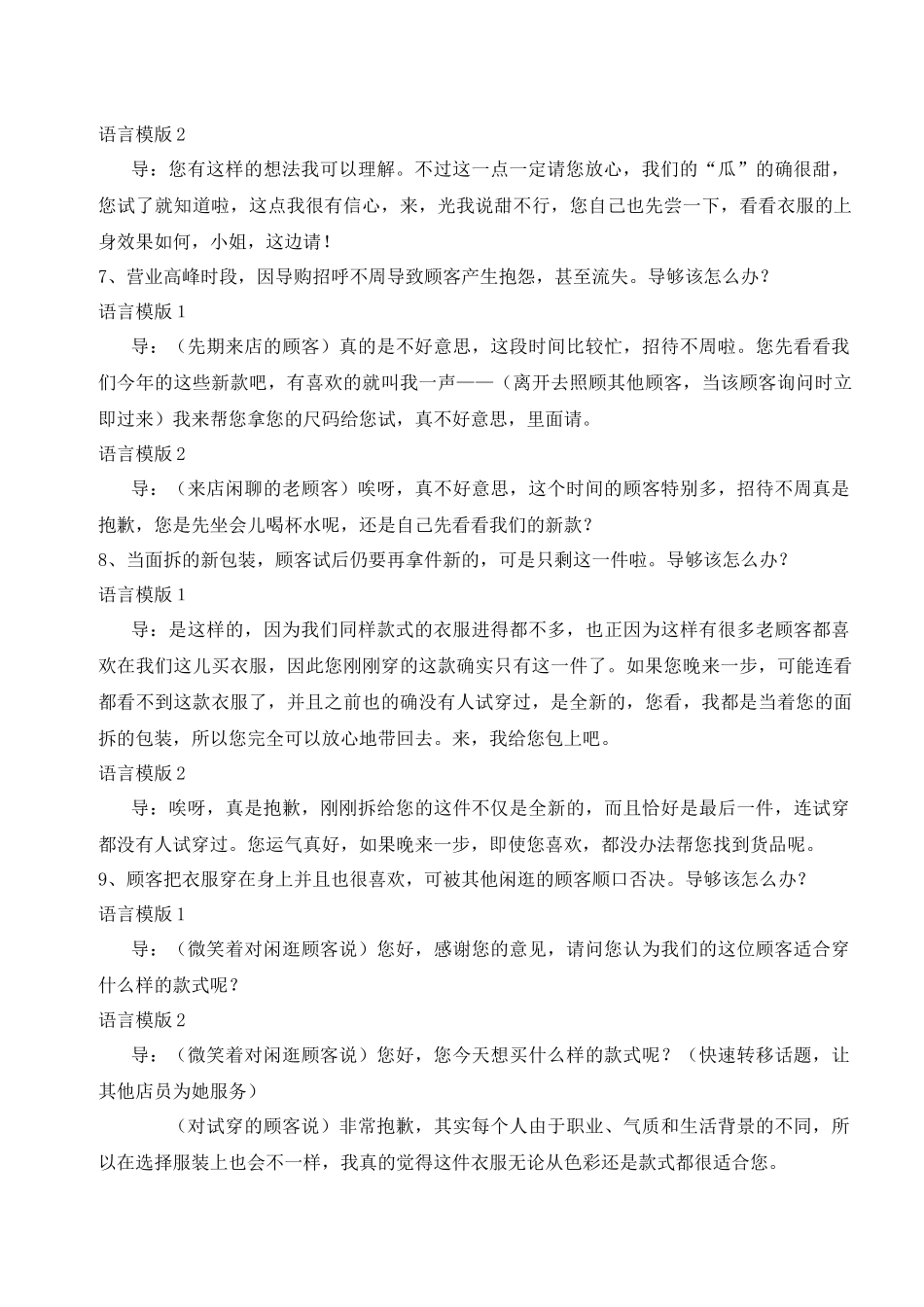 贞佳销售技巧传授_第3页