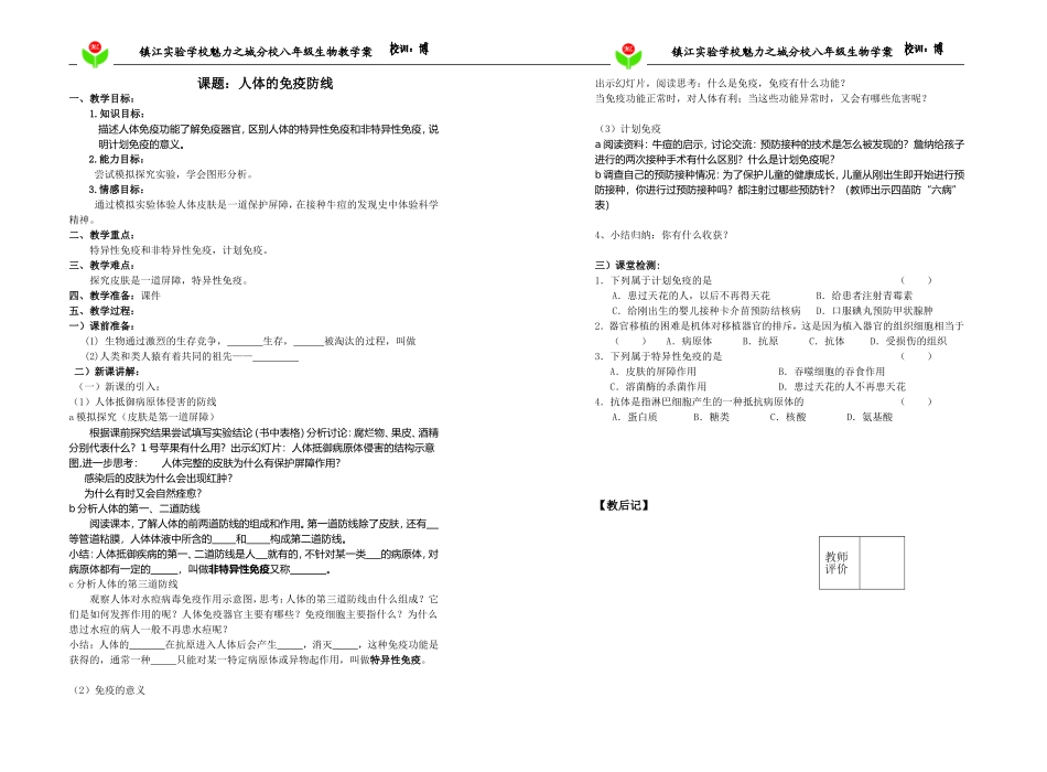 人体的免疫防线_第1页
