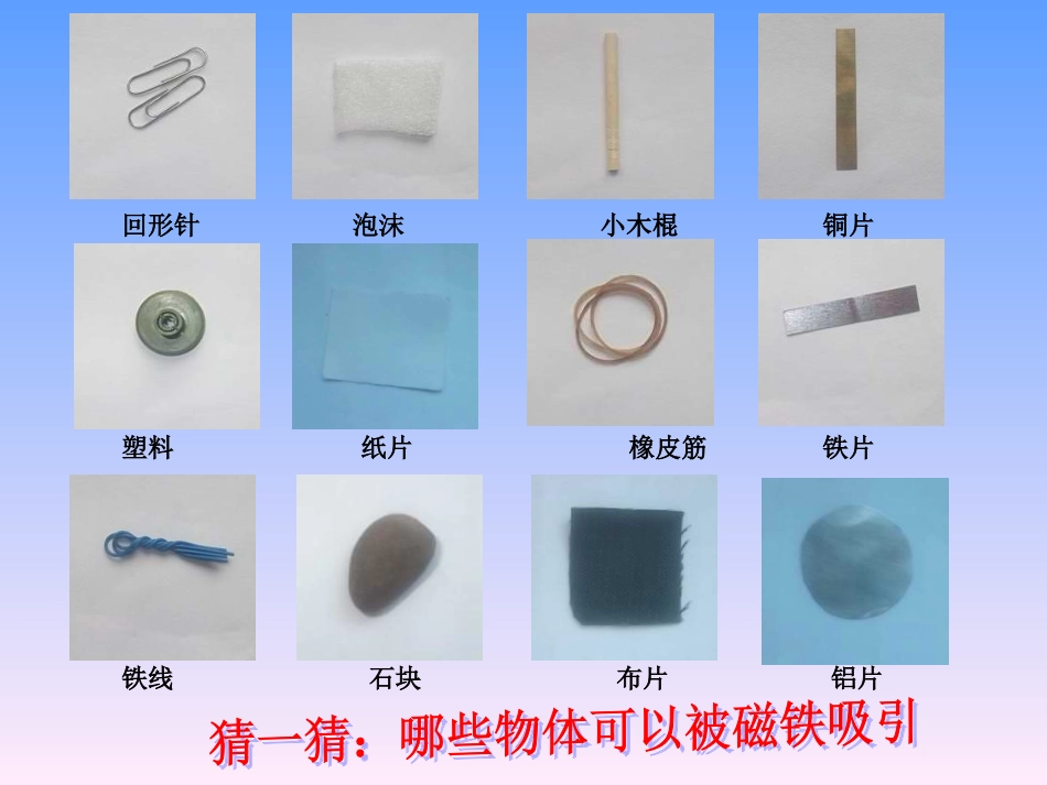 磁铁有磁性课件_第2页
