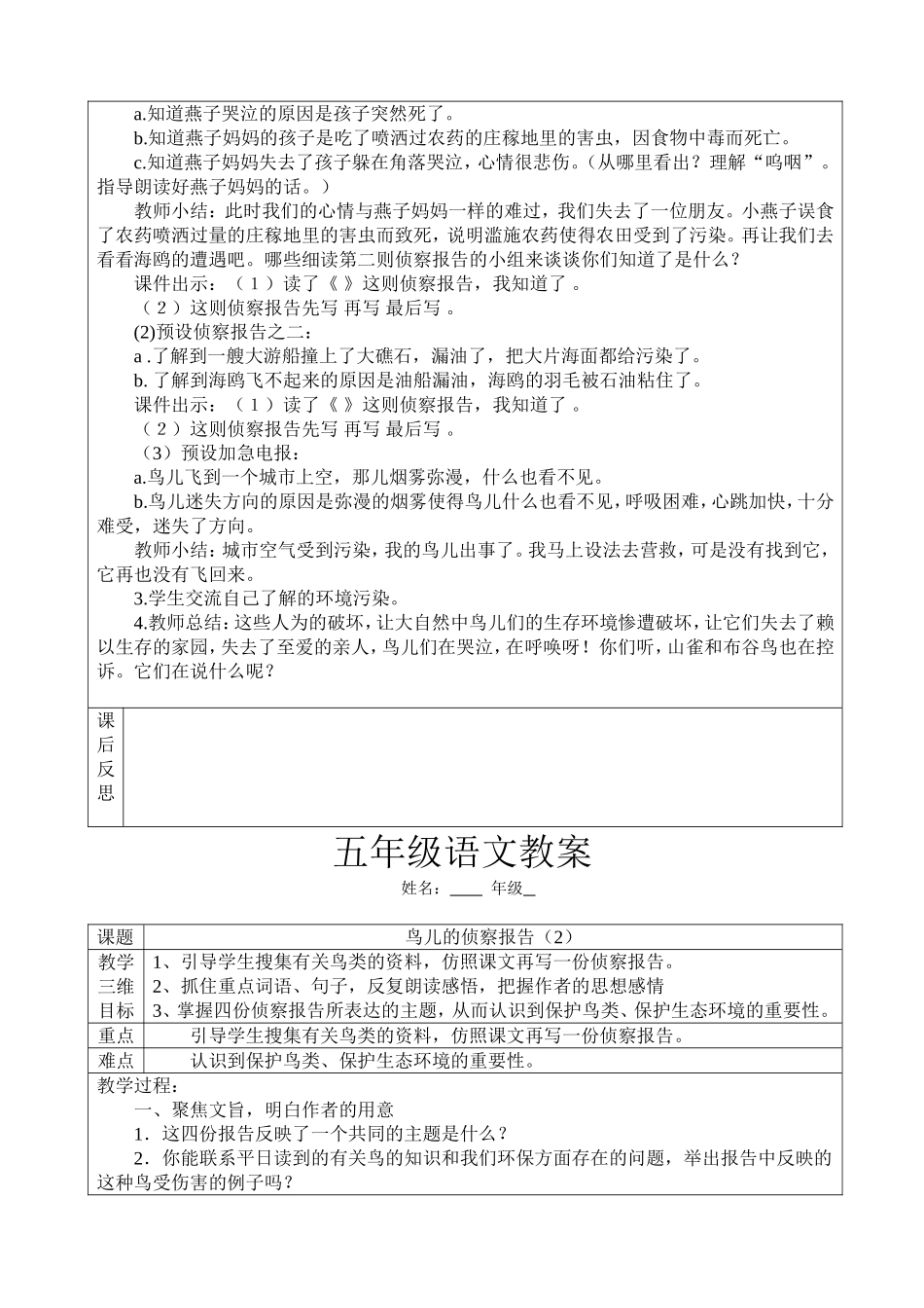 （中小学精品）鸟儿的侦察报告_第2页