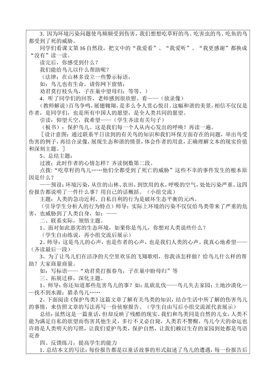 （中小学精品）鸟儿的侦察报告_第3页