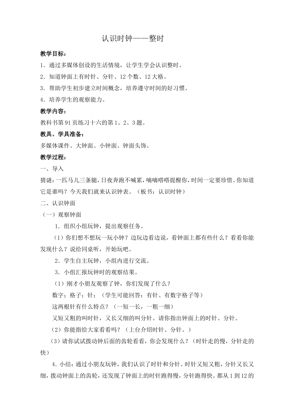 认识时钟——整时_第1页