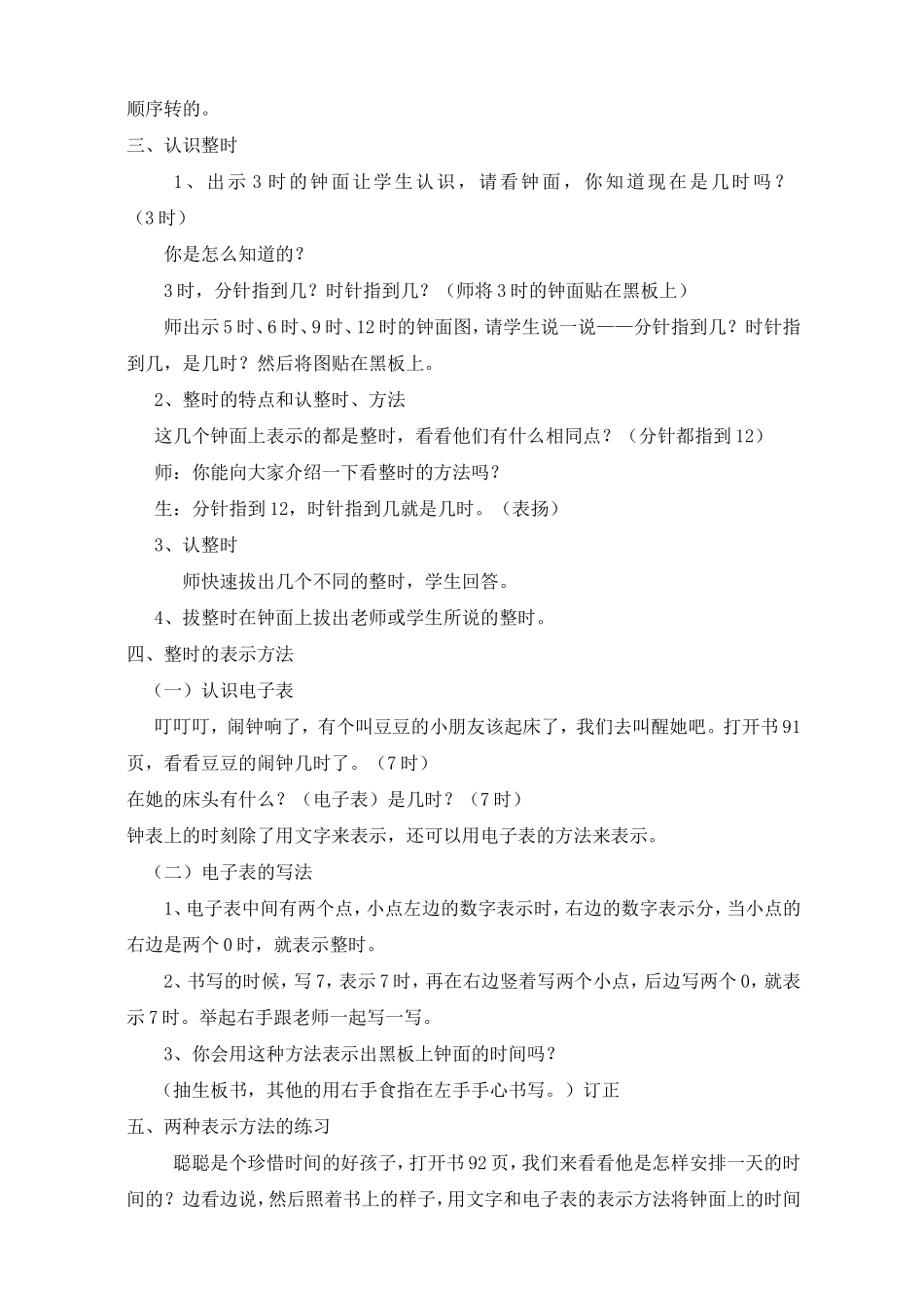 认识时钟——整时_第2页