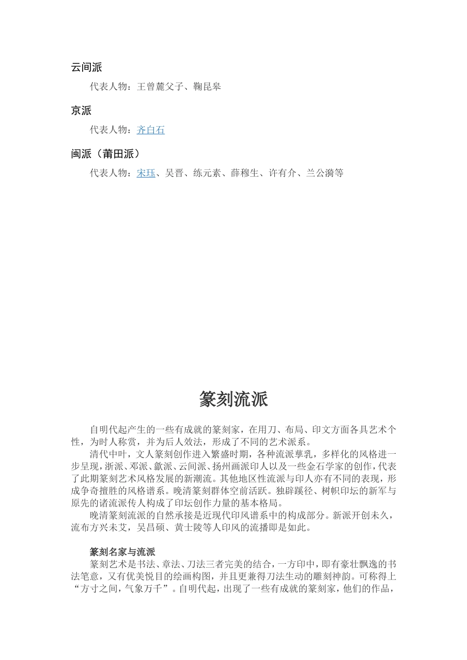 篆刻流派（略）_第2页