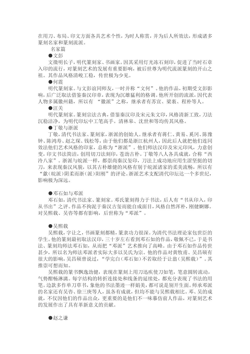 篆刻流派（略）_第3页