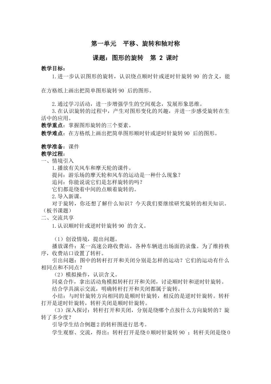 四下（苏教版）第一单元平移、旋转和轴对称第二课时_第1页