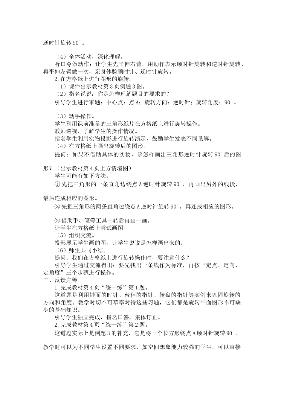 四下（苏教版）第一单元平移、旋转和轴对称第二课时_第2页