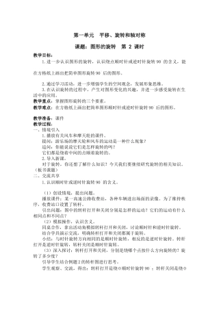四下（苏教版）第一单元平移、旋转和轴对称第二课时