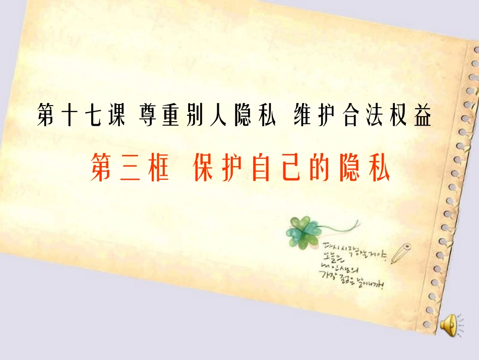 保护自己的隐私_第1页