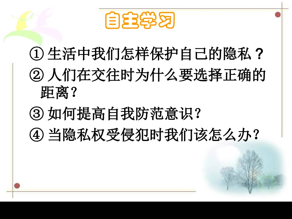 保护自己的隐私_第2页