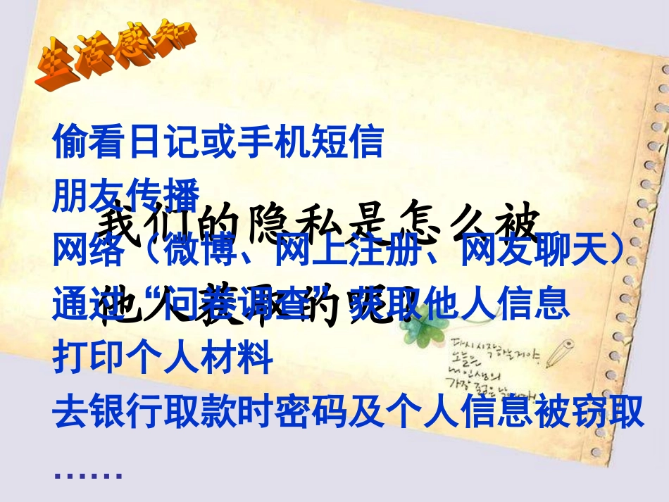 保护自己的隐私_第3页