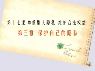 保护自己的隐私