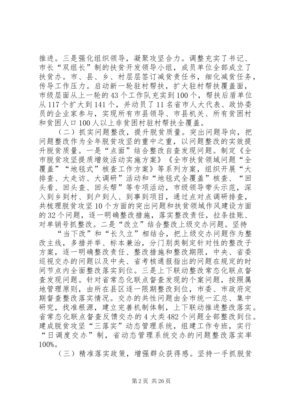 脱贫攻坚XX年工作总结及XX年工作计划5篇_第2页