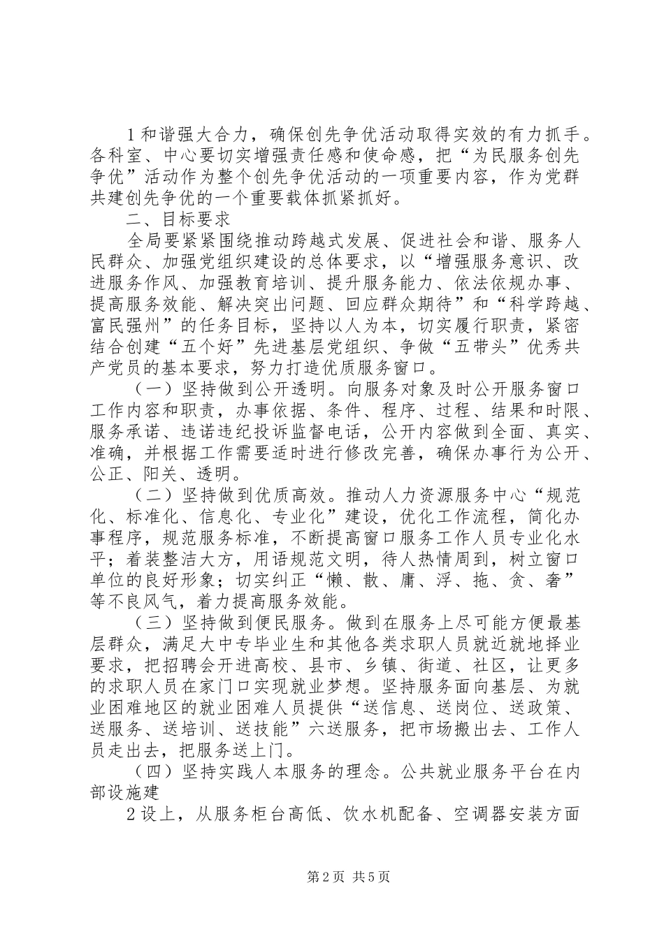 为民服务创先争优活动安排意见_第2页