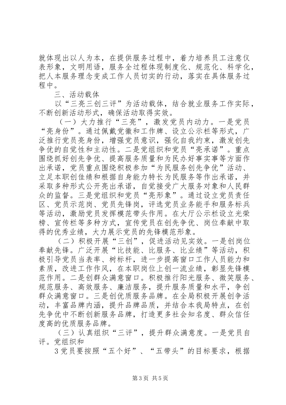 为民服务创先争优活动安排意见_第3页