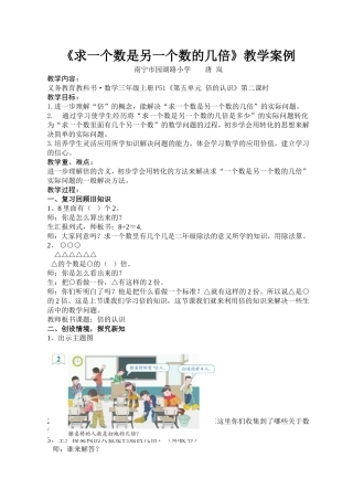 教学案例：求一个数是另一个数的几倍