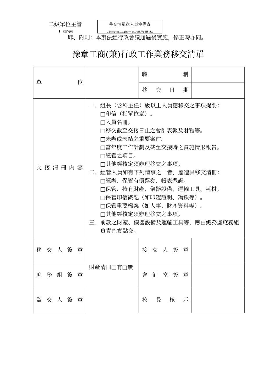 豫章工商教职员工业务交接办法_第3页