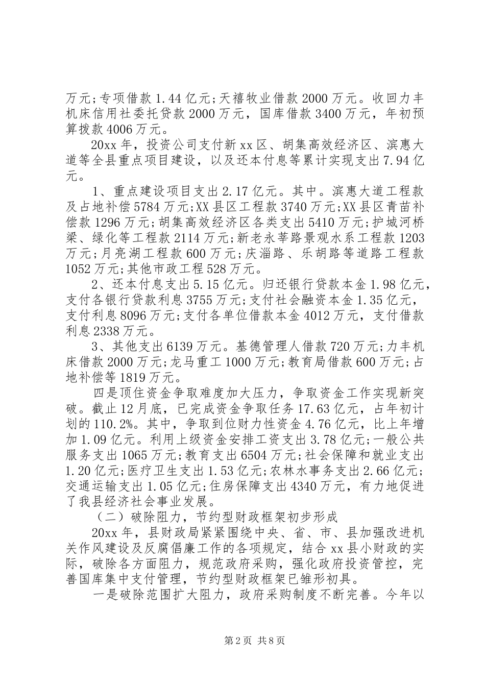 县财政局XX年工作总结暨XX年工作计划_第2页