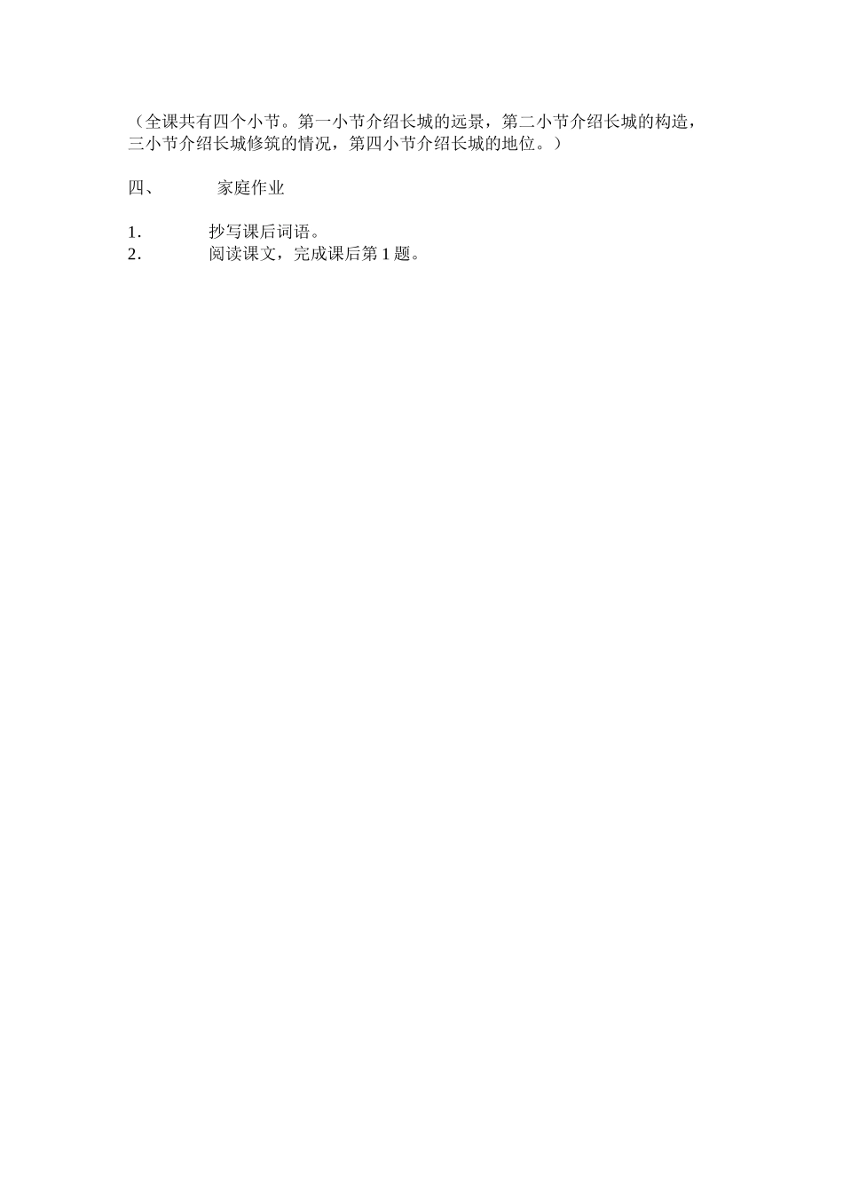 小学语文六年级下册长城_第2页
