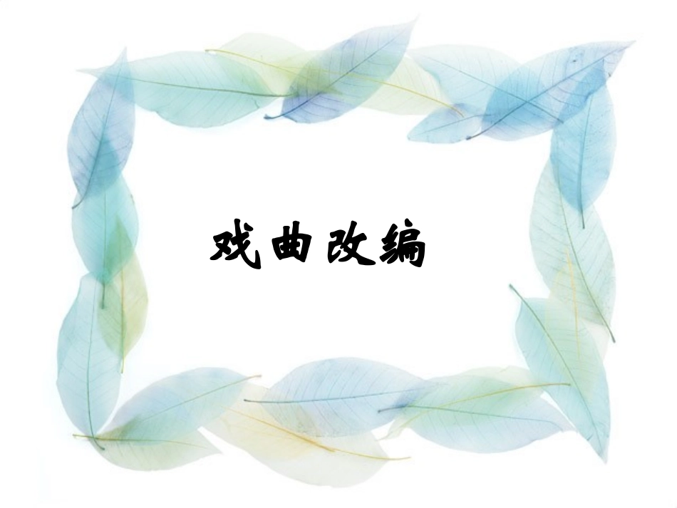 高二文化创新的途径_第1页