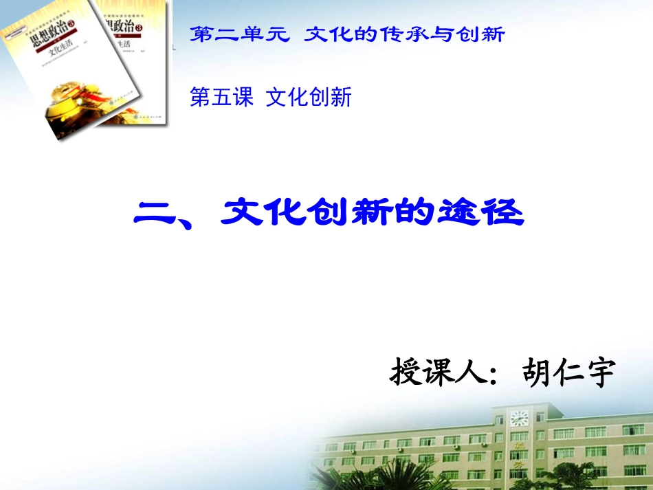 高二文化创新的途径_第2页