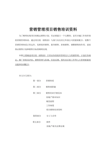 营销管理项目销售培训资料