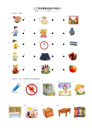 三下英语看图连线专项练习