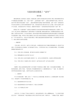 当我的课堂遭遇了“意外”