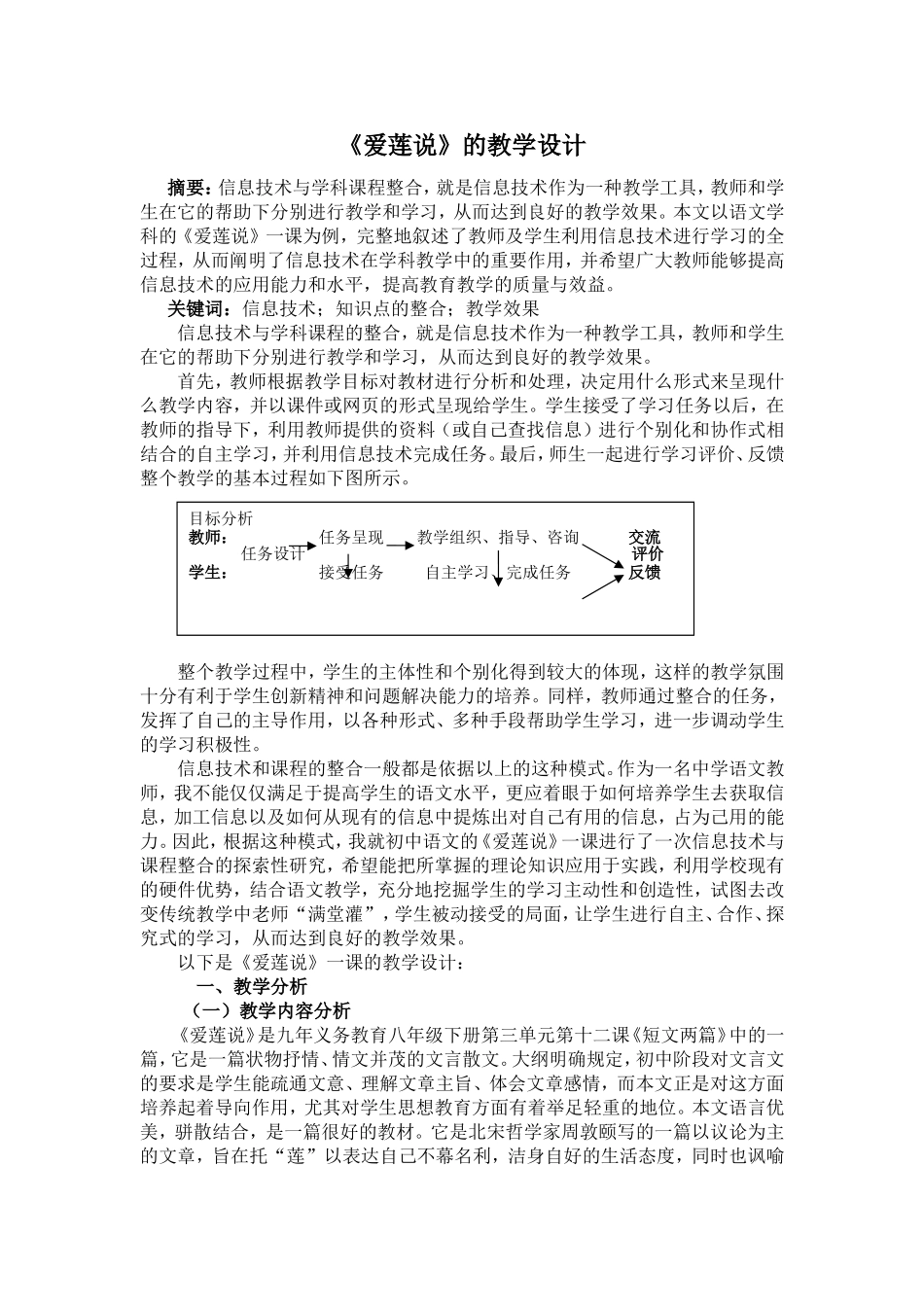 爱莲说---陈亚兰_第1页