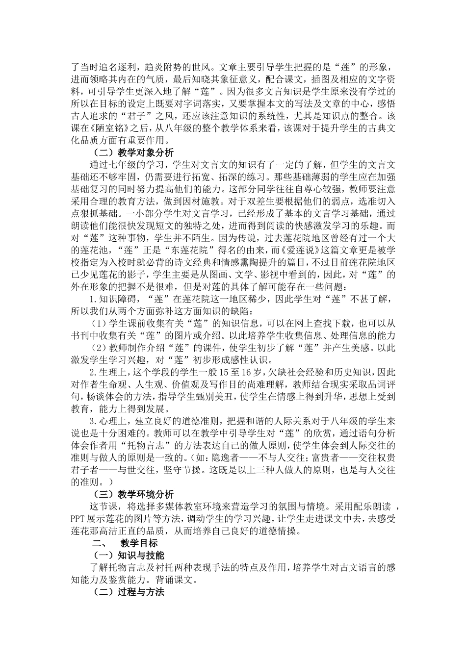 爱莲说---陈亚兰_第2页