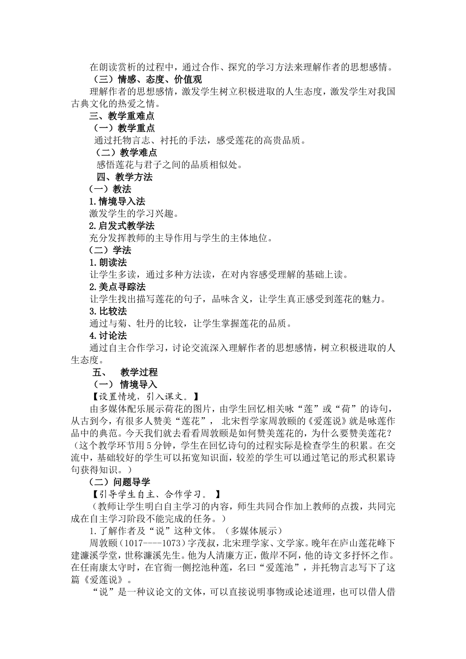 爱莲说---陈亚兰_第3页