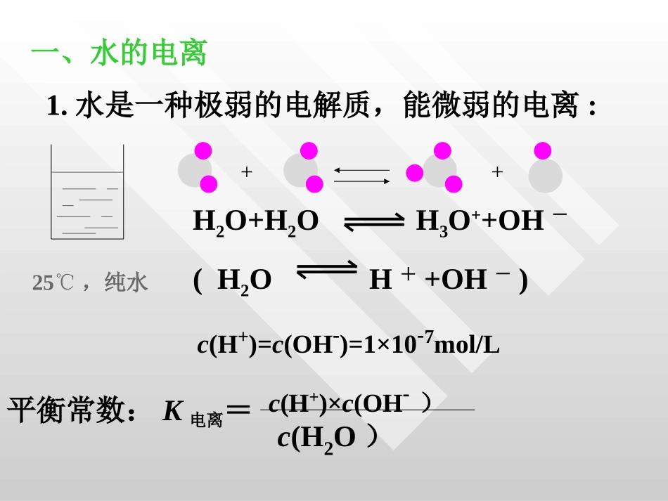 第二节水的电离和溶液的酸碱性_第3页