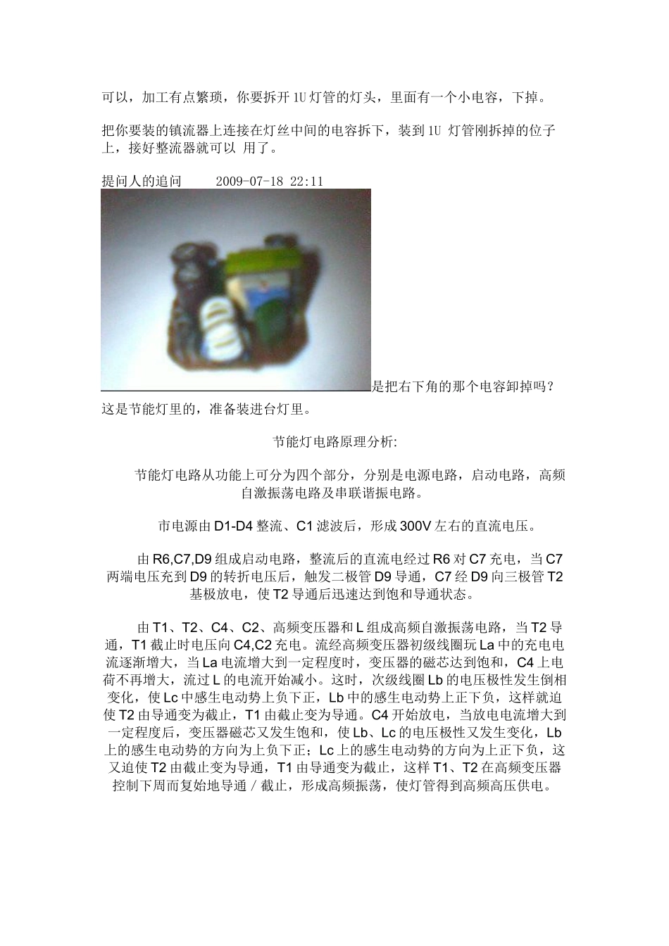 现代节能灯基本资料_第1页