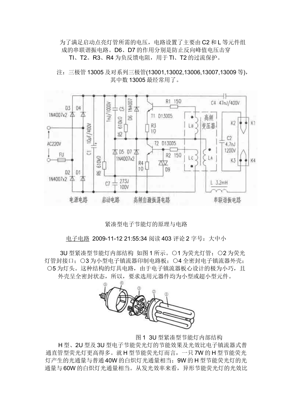 现代节能灯基本资料_第2页