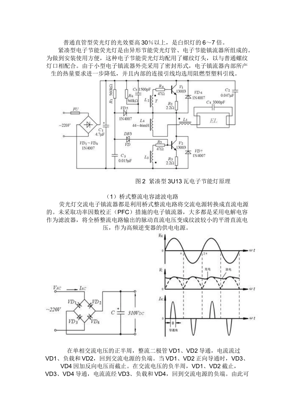 现代节能灯基本资料_第3页