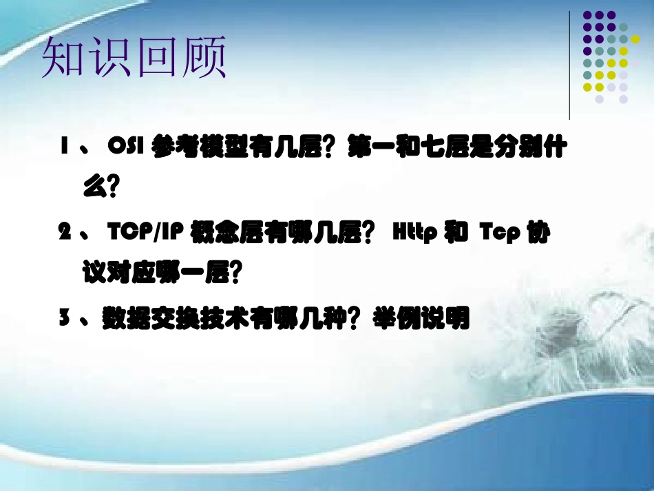 网络的规划设计_第1页