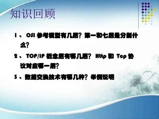 网络的规划设计