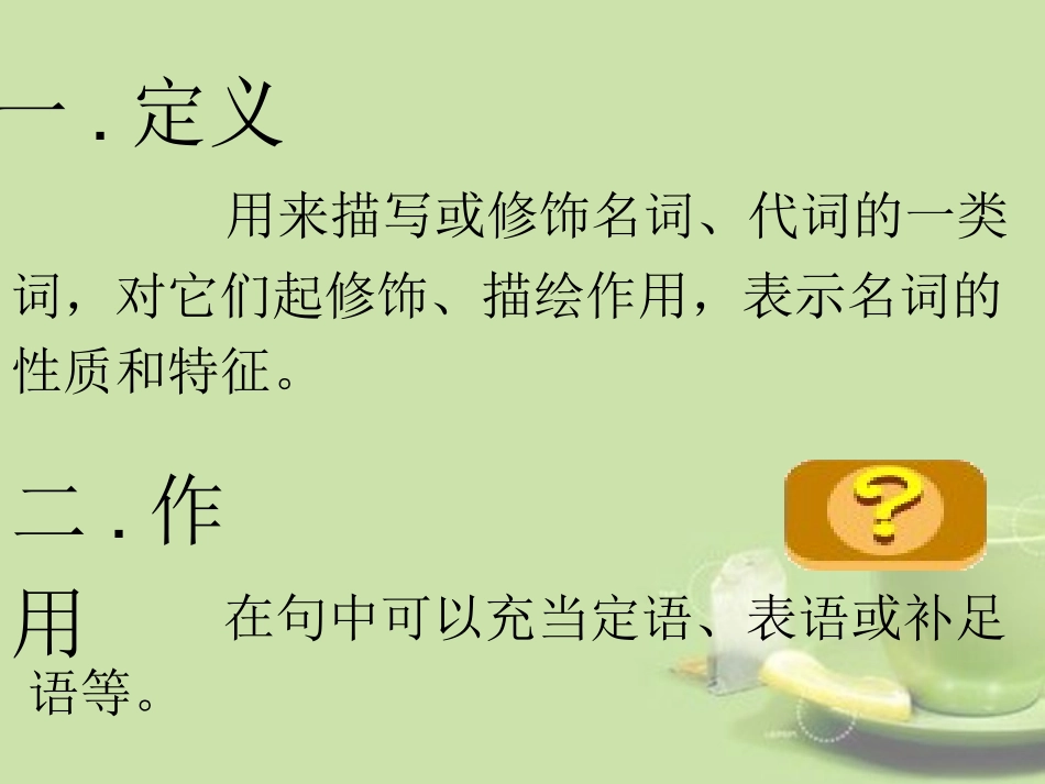 形容词Adjective专题_第2页