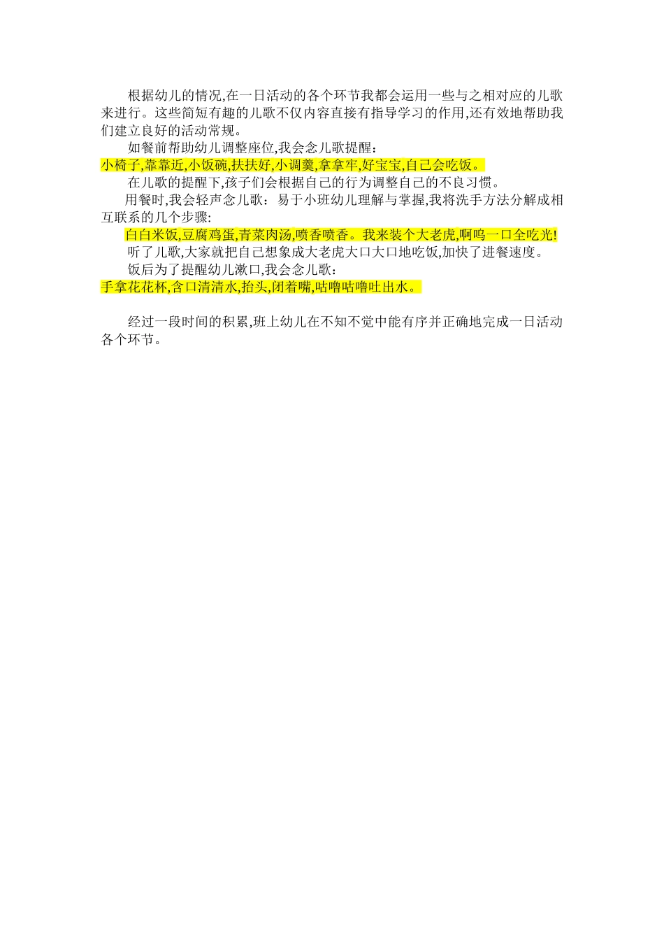 巧用儿歌培养幼儿日常生活常规_第2页