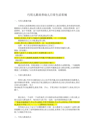 巧用儿歌培养幼儿日常生活常规
