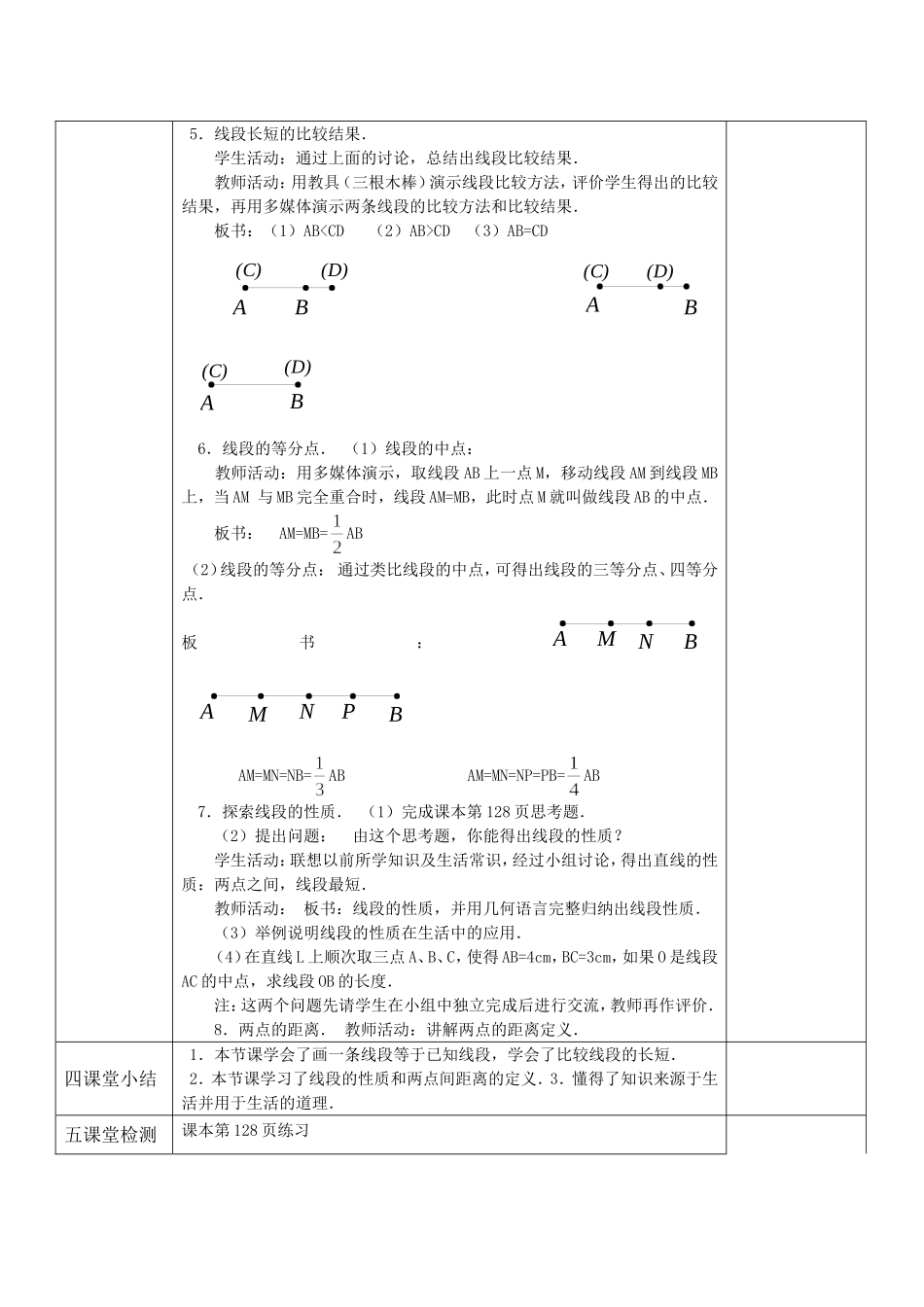 直线、射线、线段（教案）_第2页