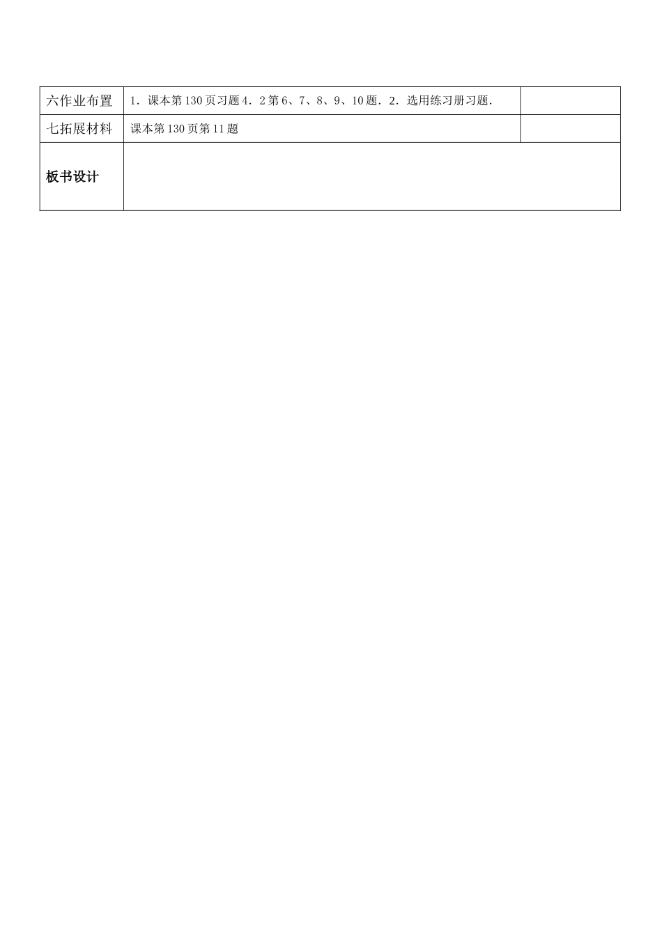 直线、射线、线段（教案）_第3页