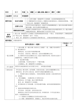 直线、射线、线段（教案）